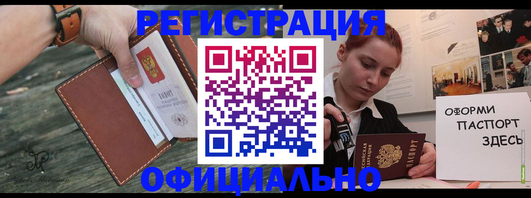 купить прописку в Бахчисарае