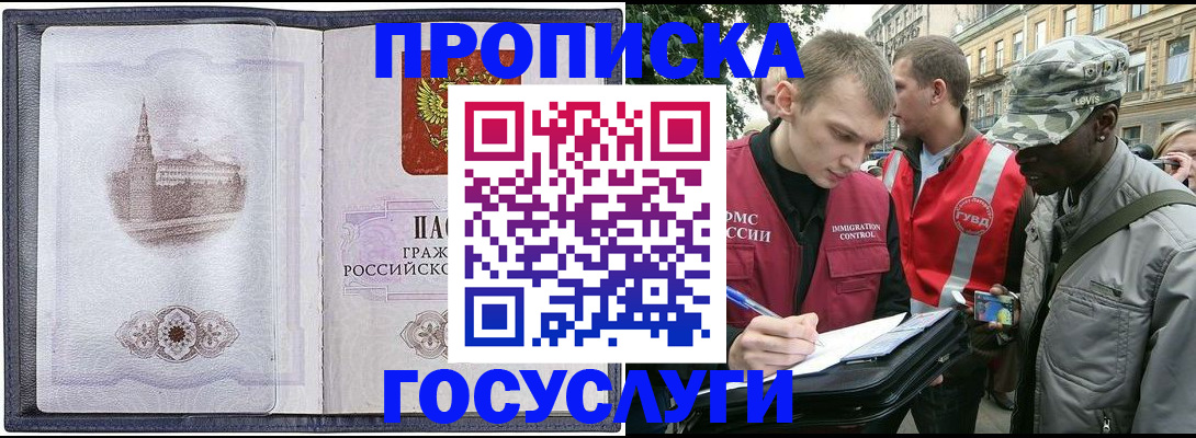 прописка 2025 в Бахчисарае